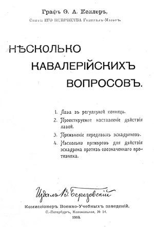 Титульный лист книги Ф.А. Келлера
