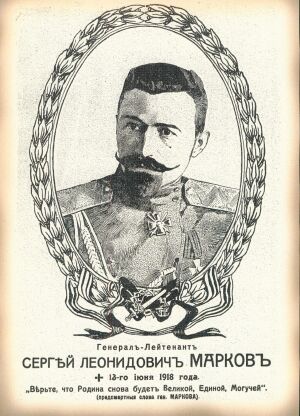 Сергей Леонидович Марков