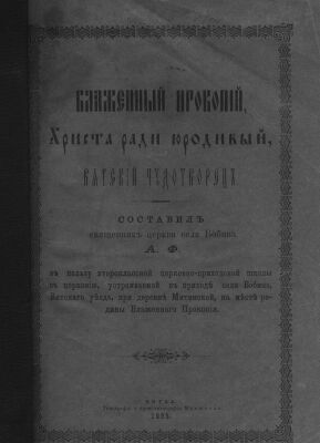 Этими книжечками о.Алексанр Флоров пробуждал у вятчан память о Прокопии