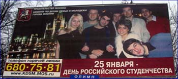 Такой плакат разместили власти Москвы ко Дню студента