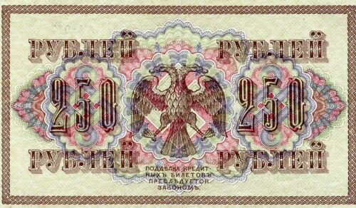 Оборотная сторона государственного кредитного билета России 1917 г. достоинством 250 рублей