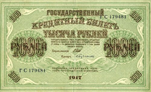 Лицевая сторона государственного кредитного билета России 1917 г. достоинством 1000 рублей