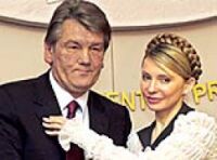 В.Ющенко и Ю.Тимошенко
