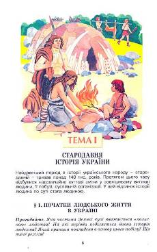 Страница украинского учебника по истории