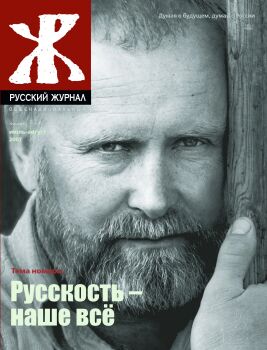 Обложка "Русского общенационального журнала" . 7, 2007