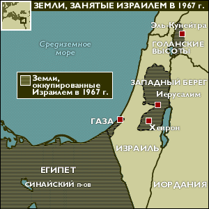 Территории, оккупированные Израилем в 1967 г.