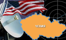 Американская система ПРО в Чехии (фото РИА Новости)