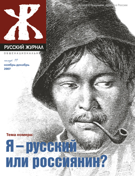 Обложка «Русского общенационального журнала»? 11, 2007