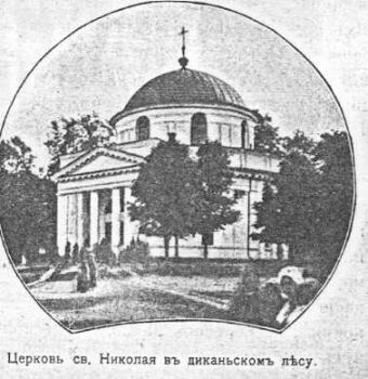 Церковь святителя Николая в Диканьке