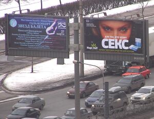 Билборд, размещенный на улицах Санкт-Петербурга к началу Великого поста