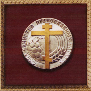 Знак лауреата премии Международного Фонда единства православных народов