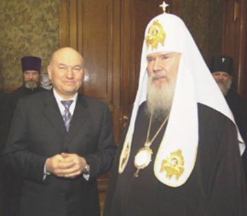 Юрий Лужков и Святейший Патриарх Алексий II
