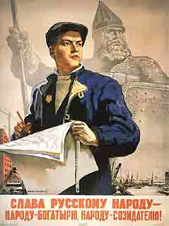 Плакат В.С. Иванова Слава русскому народу – народу-богатырю, народу-созидателю!, 1947 год