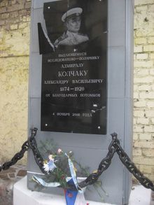 Разбитая вандалами мемориальная доска, посвященная А.В.Колчаку