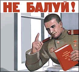Советский плакат "Не балуй!"
