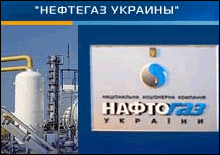 Нефтегаз Украины