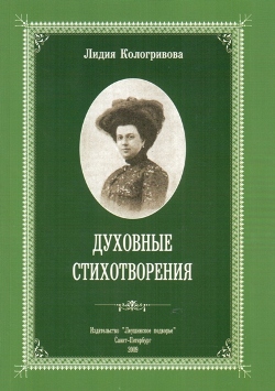 Обложка книги: Кологривова Л.А. 