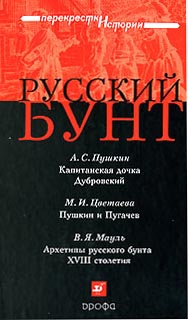 Обложка книги *Русский бунт*