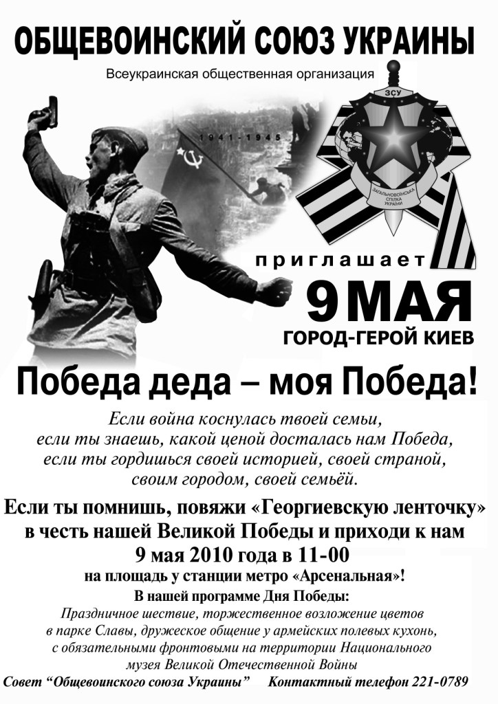 9 мая – Киев