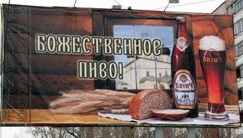 Реклама пива в Вятке