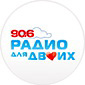 Логотип *Радио для двоих*