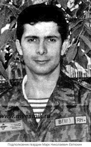 Герой России гвардии подполковник Марк Николаевич Евтюхин (1964-2000)