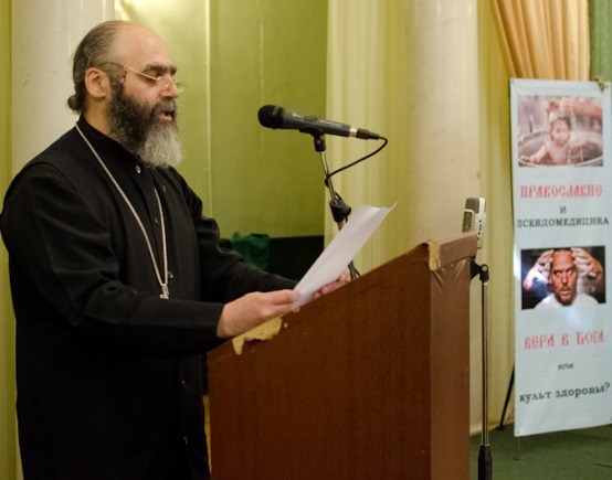 Православие и псевдомедицина Конференция в Питере