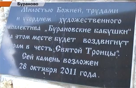 Закладной камень сельского храма в Бураново Малопургинского района Удмуртии