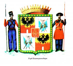 герб Екатеринодара