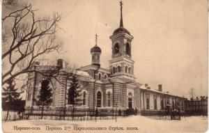 Царскосельский храм преподобного Сергия Радонежского