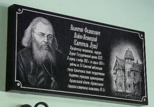 Мемориальная доска в память Святителя Луки (Войно-Ясенецского) в Архангельске