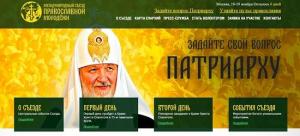 Плакат съезда православной молодёжи
