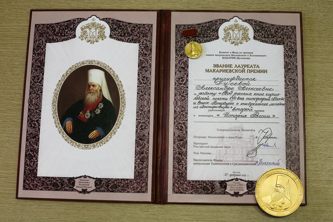 Премия имени митрополита Макария (Булгакова)