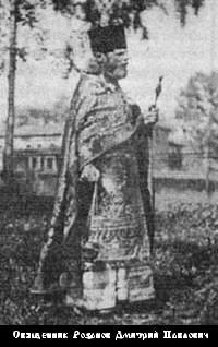 Священник Розанов Дмитрий Павлович (1889-1938)