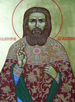 Священномученик Георгий Богоявленский