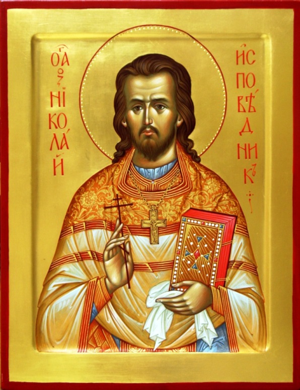 Священномученик Николай Владимирович Рюриков