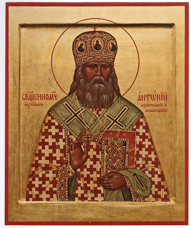 Священномученик архиепископ Антоний (Быстров)