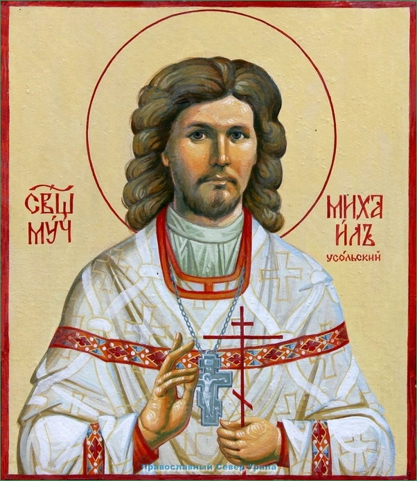 Священномученик Михаил, пресвитер Усольский (Накаряков)
