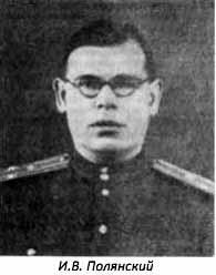 Полковник МНБ И.В.Полянский