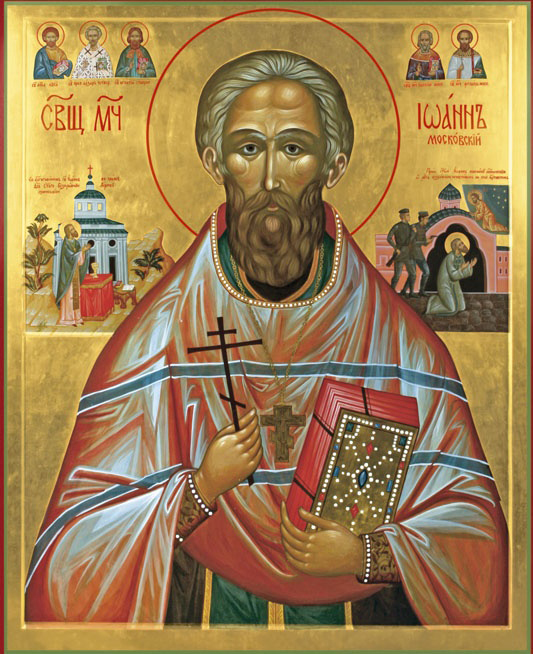 Священномученик Иоанн Смирнов +10.12.1937