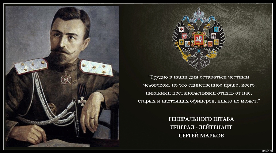 Генерал-лейтенант С.Л.Марков