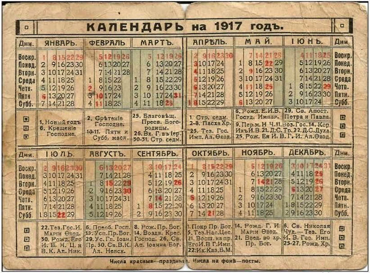 Календарь 1917 