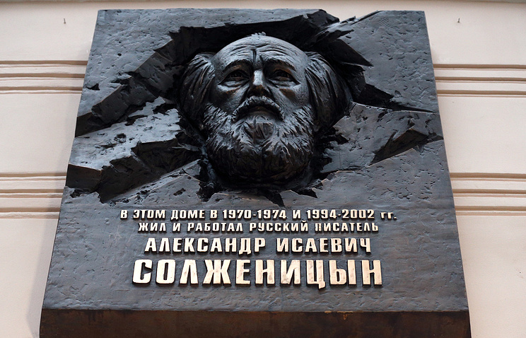 Мемориальная доска Александру Солженицыну в Москве