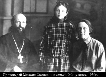 Протоиерей Михаил Околович (1888-1938) с семьёй. Минусинск. 1930г.