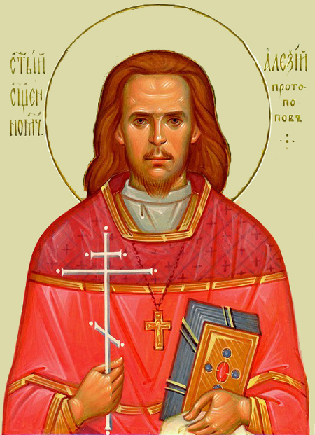 Священномученик Алексий Протопопов