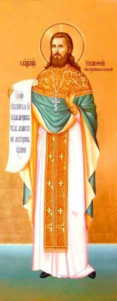 Священномученик Тимофей Петропавловский