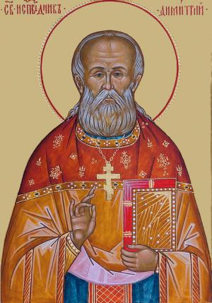 Священномученик	Димитрий Игнатенко