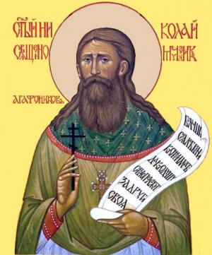 Священномученик Николай Агафоников
