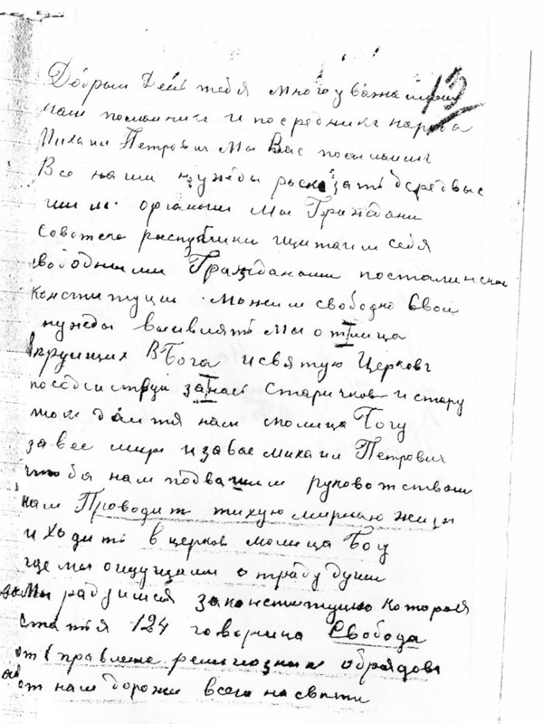 Письмо исповедника Ивана Алексеевича Чернова депутату ВС. 1938г.
