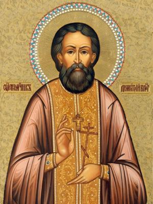 Священномученик Димитрий Благовещенский